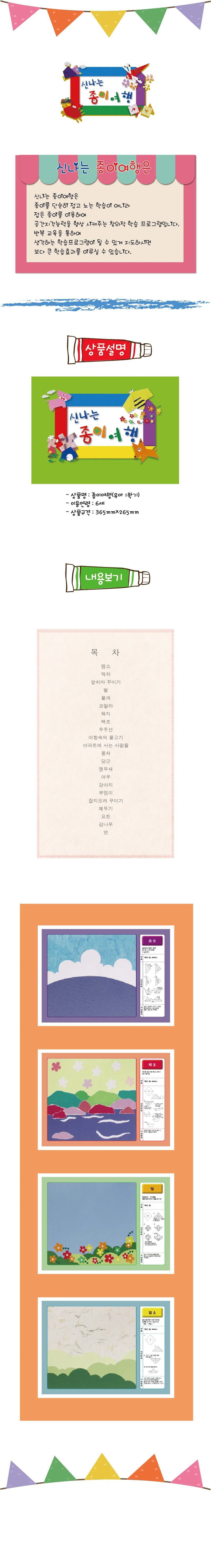 신나는 종이여행 (영아1단계) 상세3