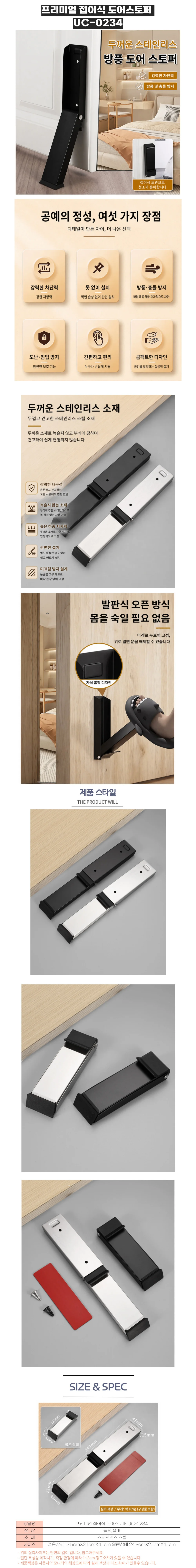 접이식 도어스토퍼 도어말굽 문고정 셀프인테리어 방문스토퍼 UC-0234 UC-1008888 상세1