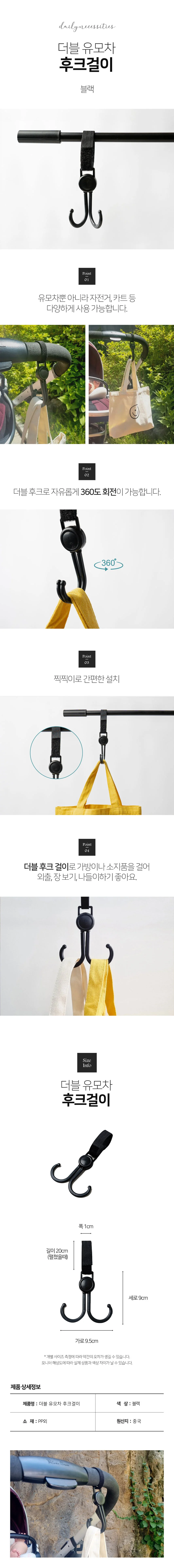 가방걸이후크 유모차 후크 회전형 더블 걸이 상세1