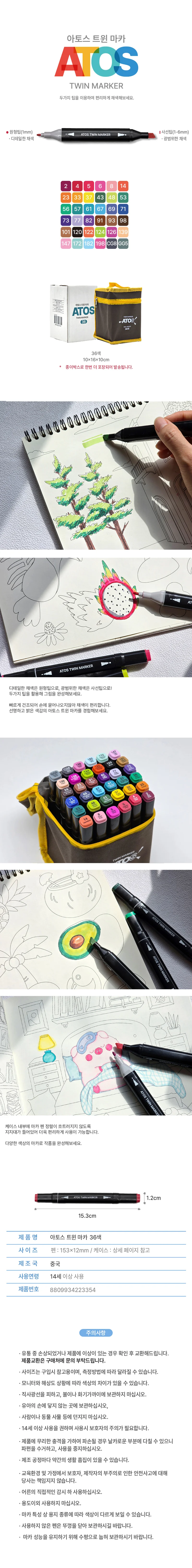 아토스 트윈 마카펜 36색 상세1