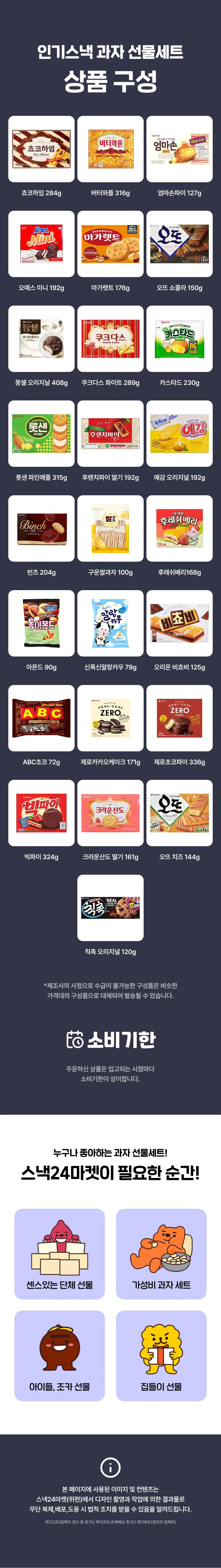 스낵24 사무실 한달살기 25종 대용량 박스과자세트 상세4