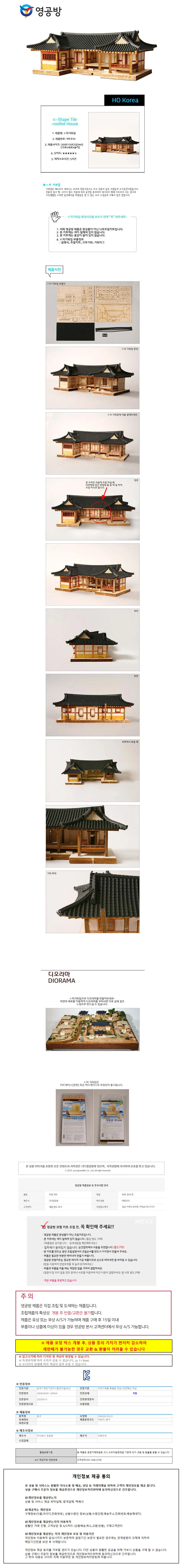 영공방 HO ㄷ자 기와집 (YM610) 상세1