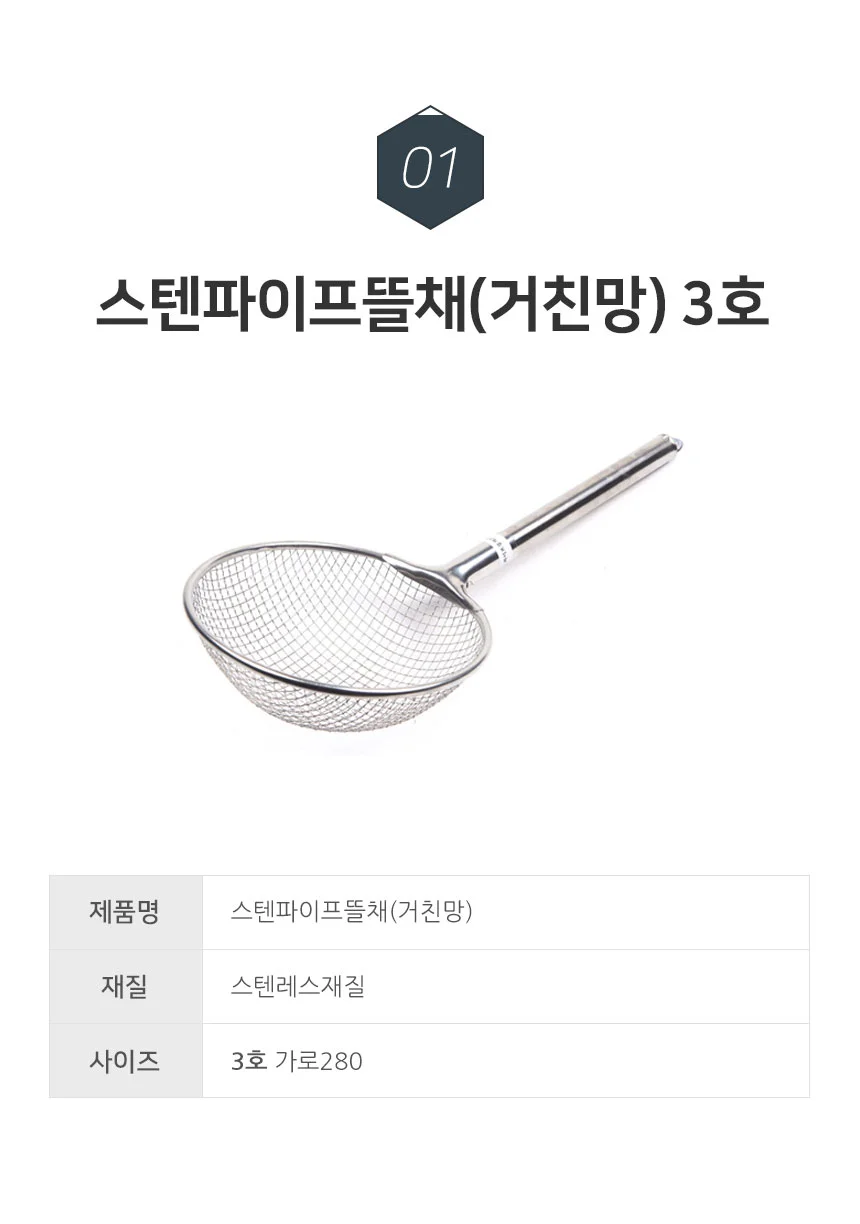 스텐 거친 망 뜰채 업소용 뜰채 음식물 국물용 주방용 건지개 스텐레스건 스텐레스 주방망 다용도 만능 상세2