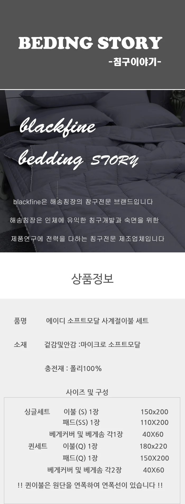 에이디소프트모달사계절이불세트 상세1