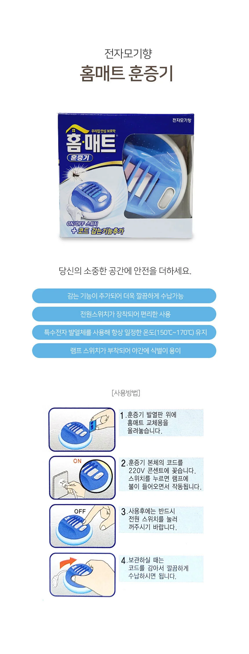 헨켈 홈매트 전자모기향 코드롤러 코드형 모기매트 훈증기 본체 상세1