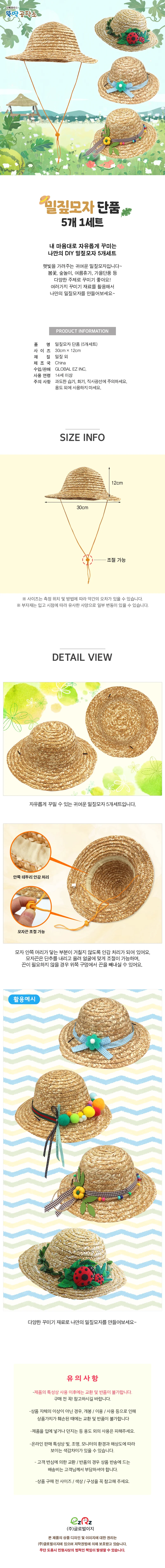 글로벌이지 밀짚모자 단품 5개세트 여름모자 밀짚햇 챙모자 성인용 상세1