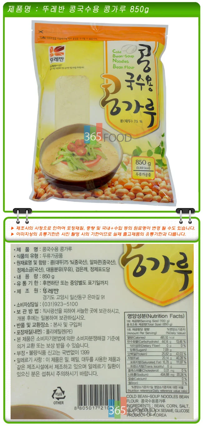 FOOD-뚜레반 콩국수용 콩가루 850g 상세1