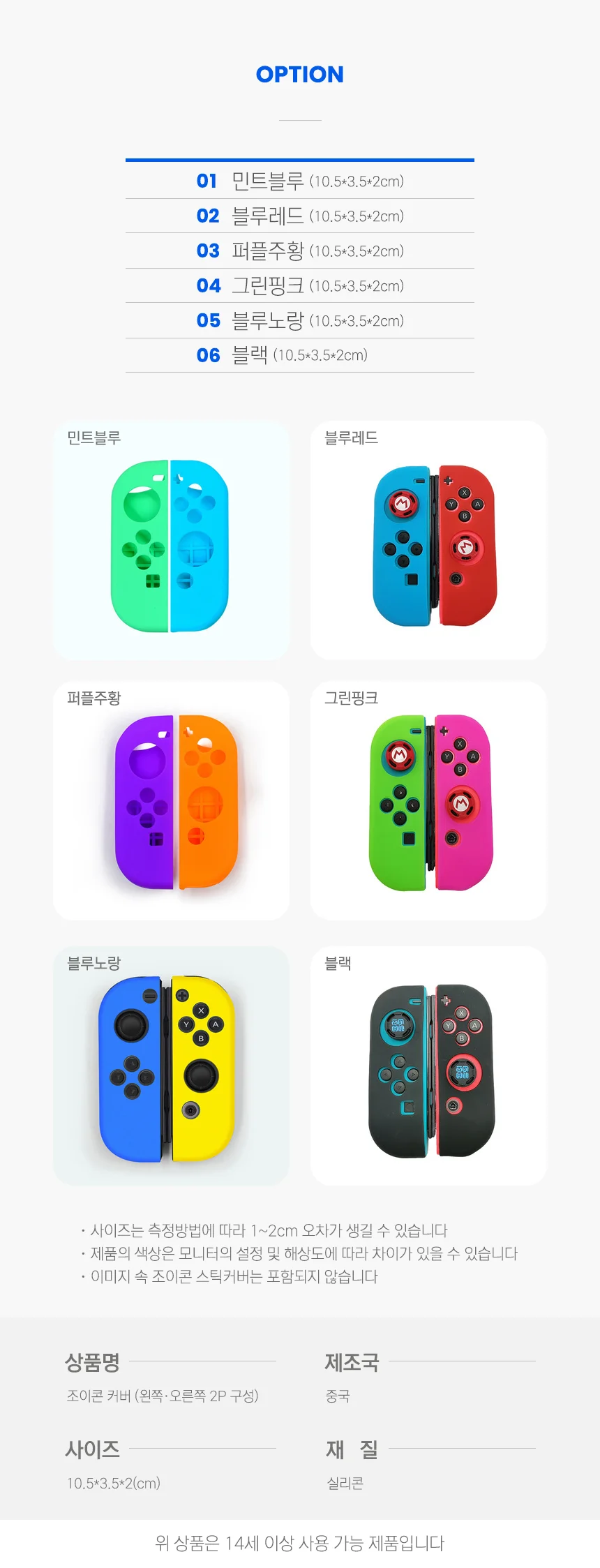 닌텐도 스위치 조이콘 스틱 실리콘 커버 케이스 2p 상세2