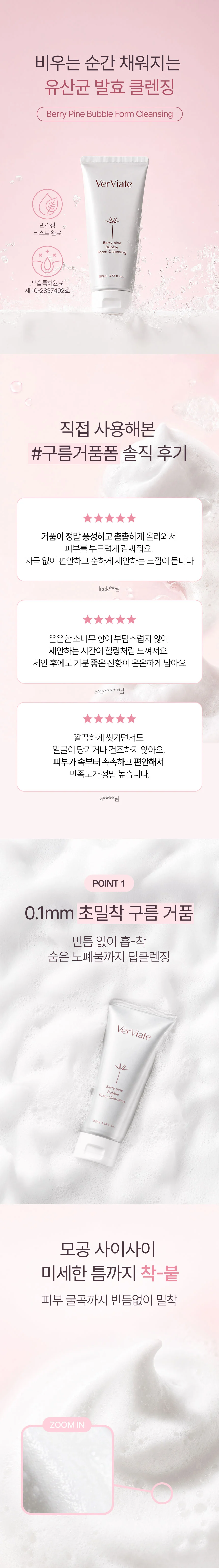 (VERVIATE) 베르비아떼 베리파인 버블 폼클렌징 100ml X 3 (3개묶음) 상세1