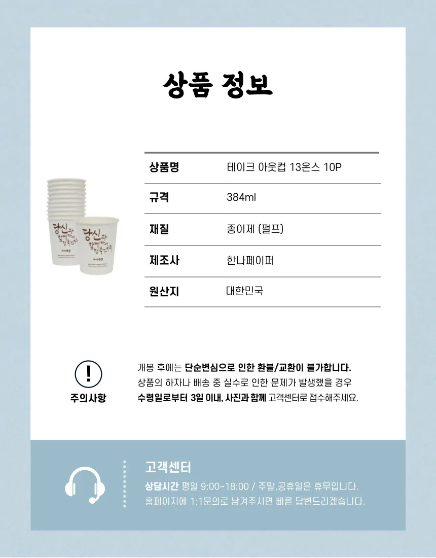 아이존 테이크 아웃컵 13온스 10P 상세1
