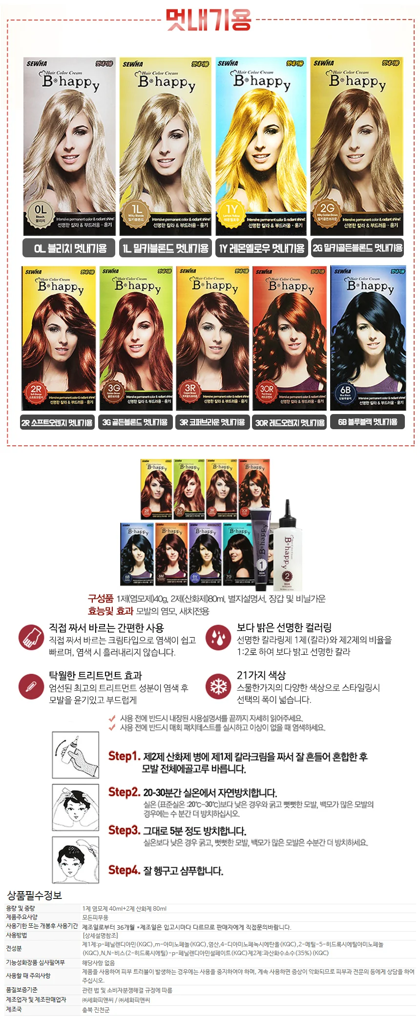 비해피칼라크림-골든브라운 3G 상세1