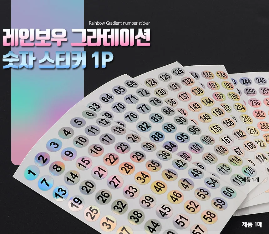 숫자 스티커 그라데이션 라벨 컬러 번호 다이어리 무지개 메모 상세1