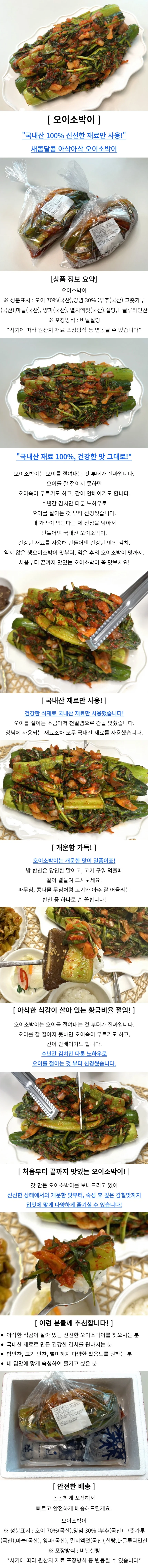 국내산 오이소박이 오이김치 3kg 상세1