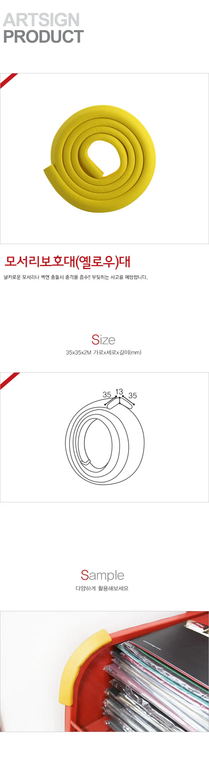 모서리 보호대 옐로우 대 35x35x2000mm 1개입 L1016 아트사인 9880 상세4