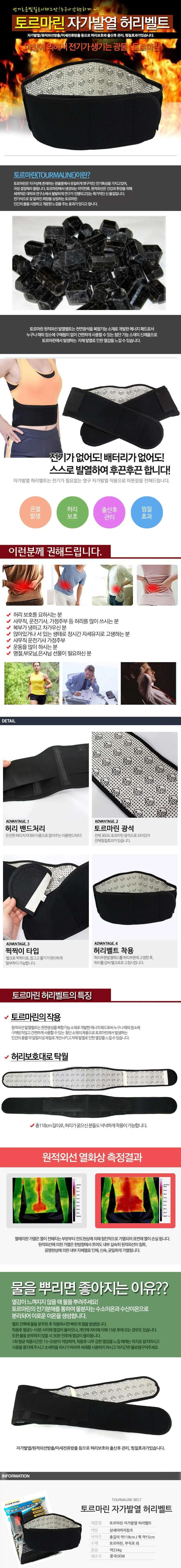 토르마린온열벨트 발열벨트 찜질벨트 허리보호대 자가 상세1