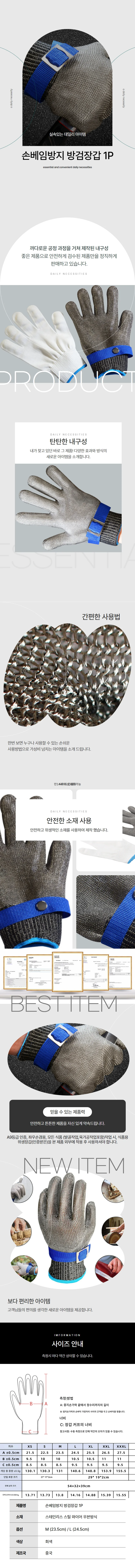 쇠그물 절단방지 손베임방지 철장갑 L 상세1