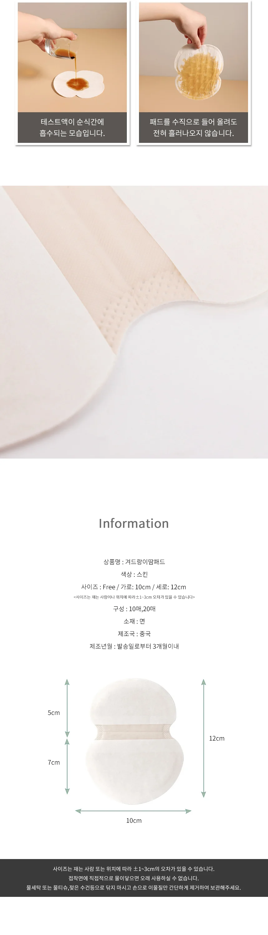겨드랑이땀패드 10매 데오패드 겨땀 흡수 데오패드 상세5
