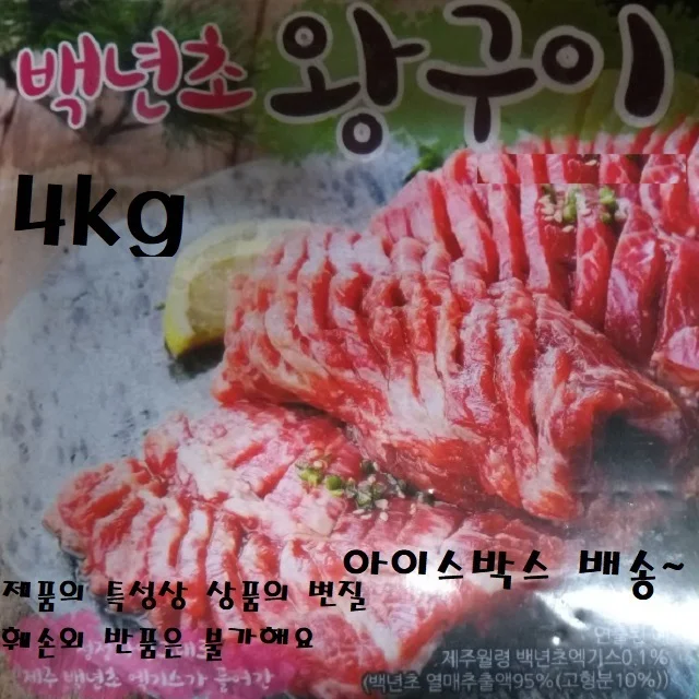 제주백년초함유 돼지양념갈비 4kg 상세1