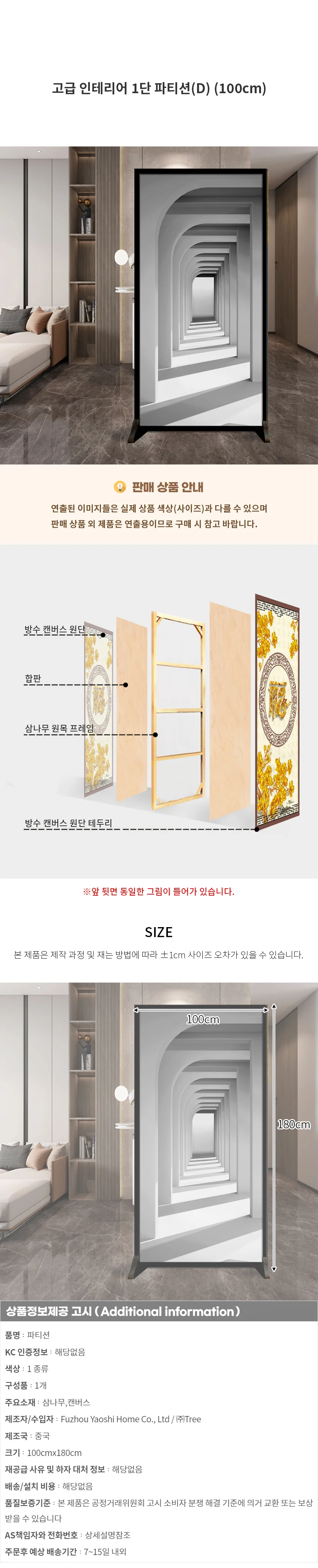 고급 인테리어 1단 파티션(D) (100cm) 상세1