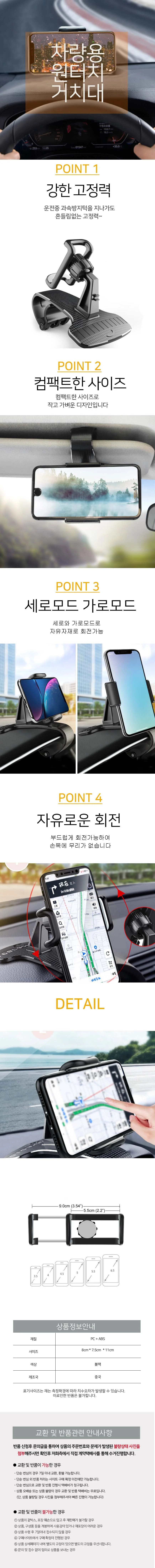 차량 계기판 데시보드 부착 휴대폰 거치대 집게형 상세1