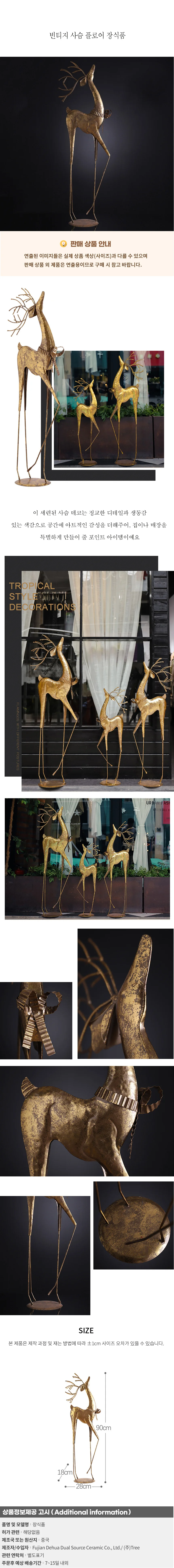 빈티지 사슴 플로어 장식품B-2(89cm) 상세1