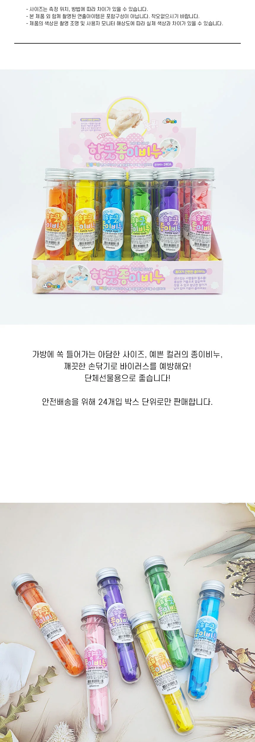 1200 향긋 종이비누 24개입 1박스-휴대용 비누 단체선물 상세2