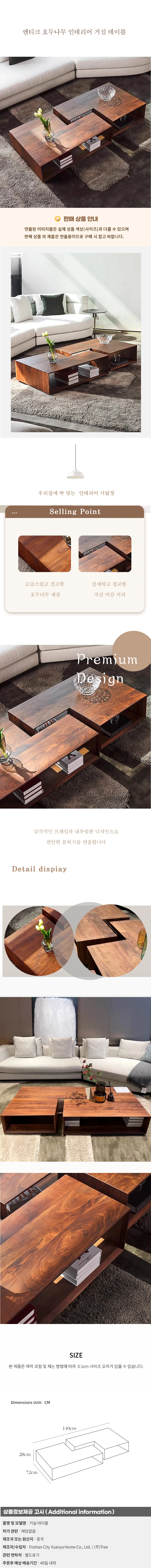 엔티크 호두나무 인테리어 거실 테이블01 상세1