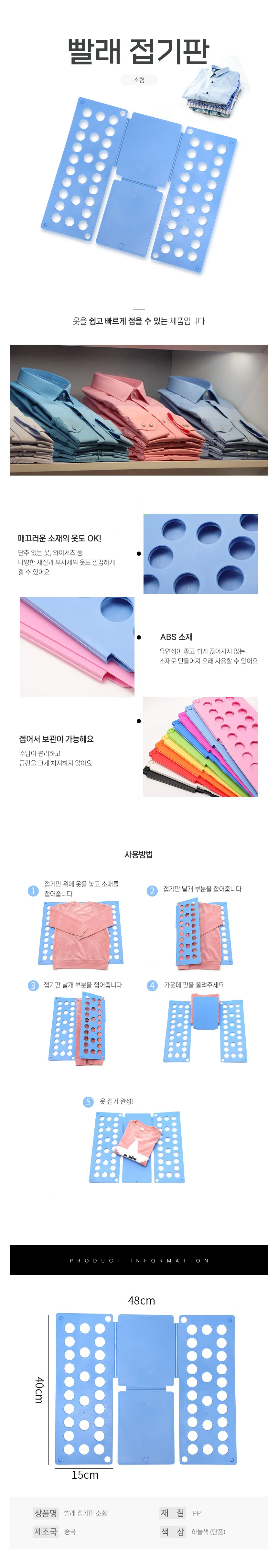 빨래접기 폴더 판 소형 옷접기폴더 빨래개기판 상세1