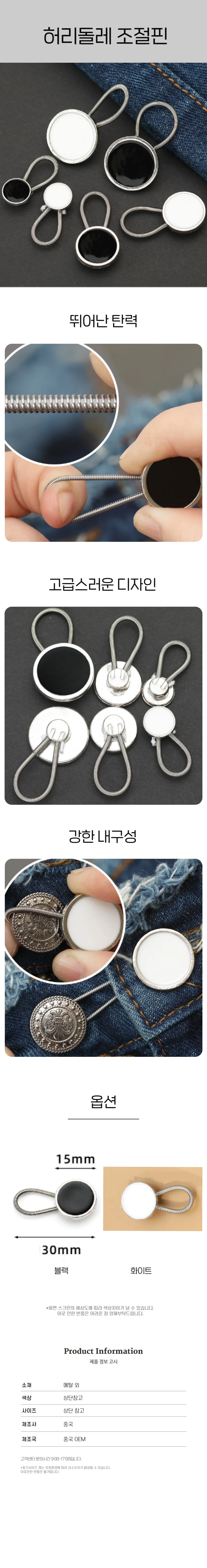 심플 원형 허리 둘레 조절핀 옷수선 바지 조절 단추 상세1