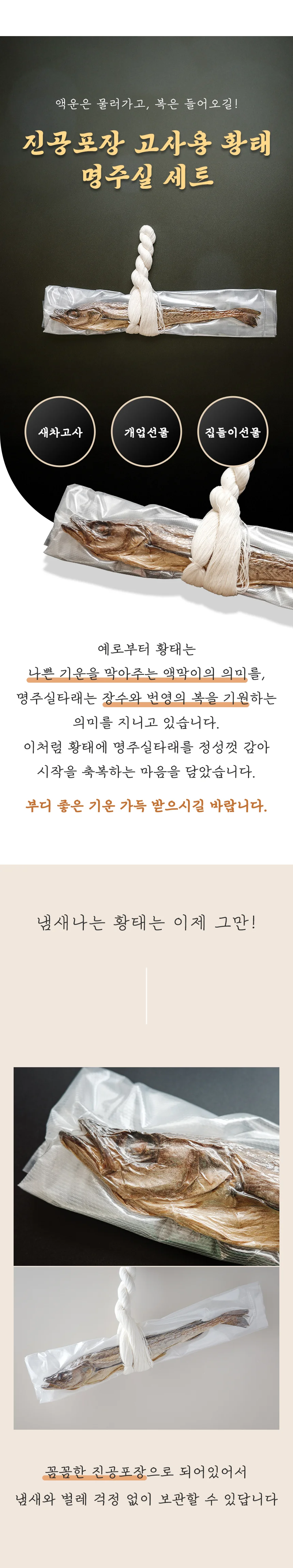 명태북어 고사상 자동차 새차 액막이 고사상 세트 상세1