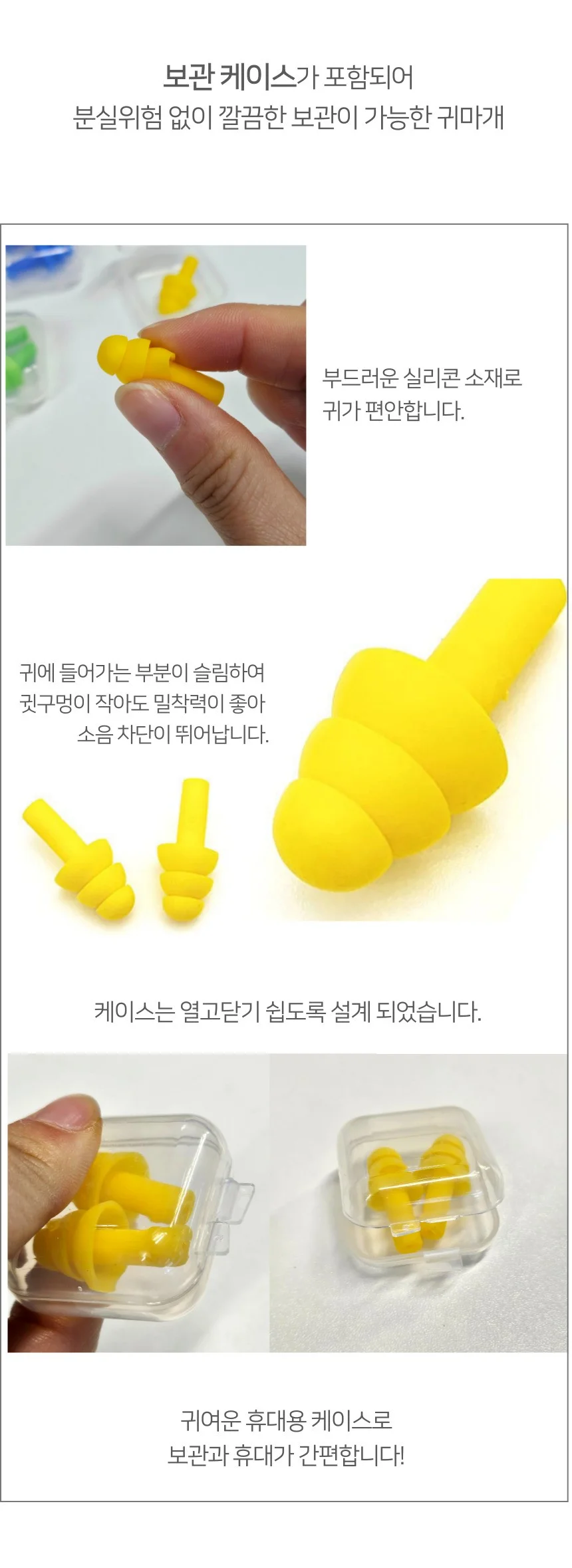 실리콘 소음방지 귀마개 1쌍 케이스 포함 상세2