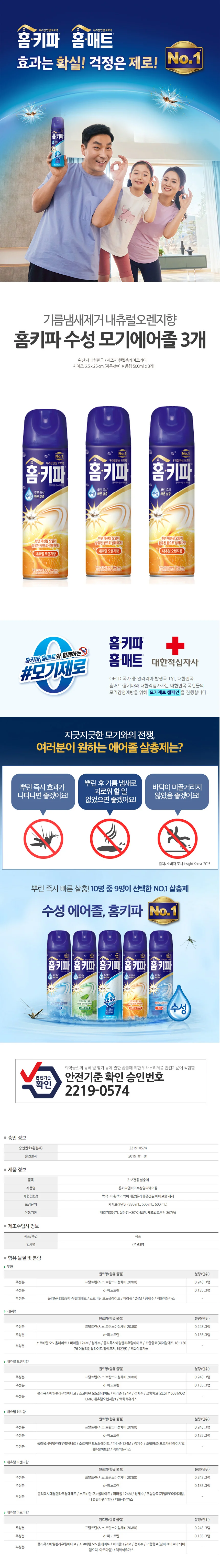 홈키파 수성 오렌 지향 모기에어졸 3개 상세1