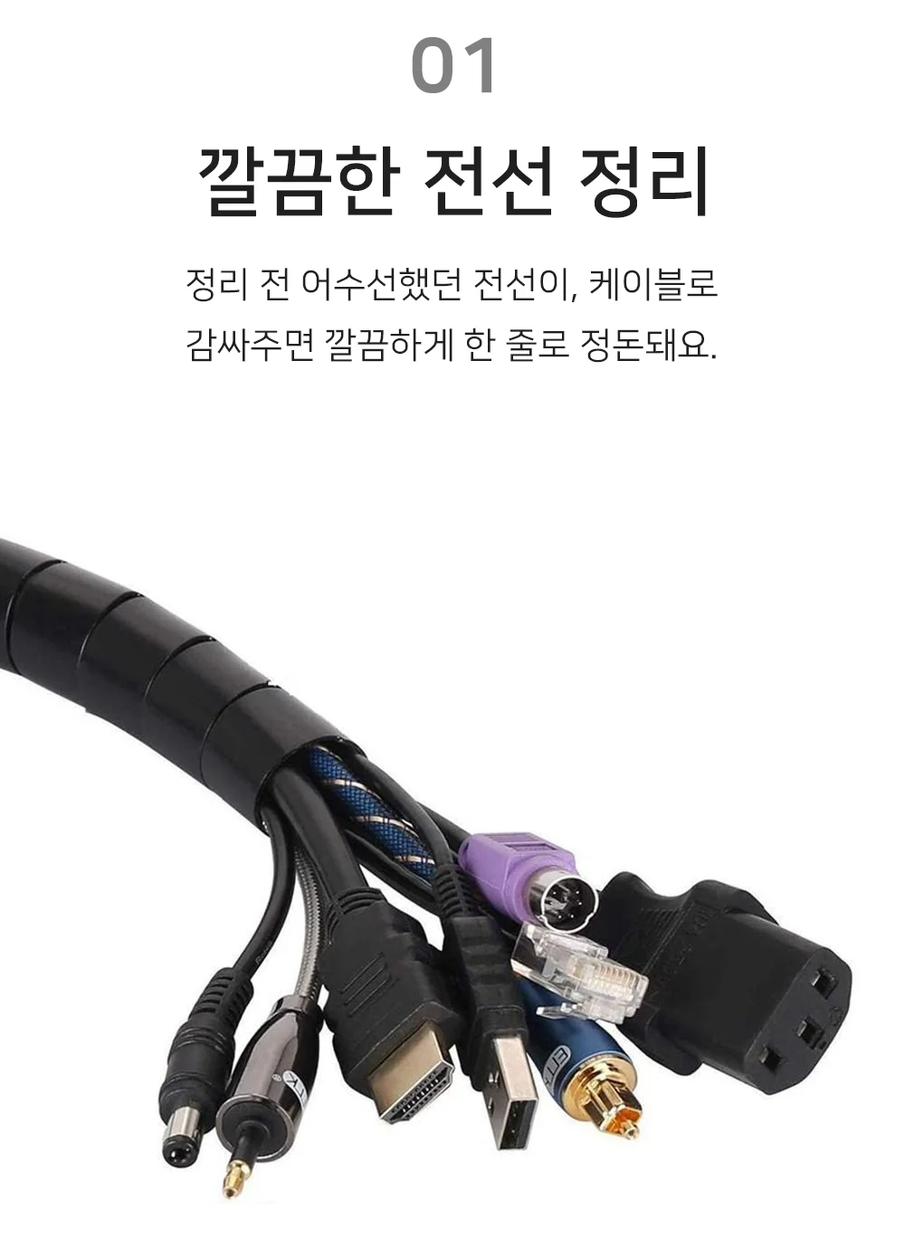 셀링온 전선정리 케이블 2m 20mm 상세3