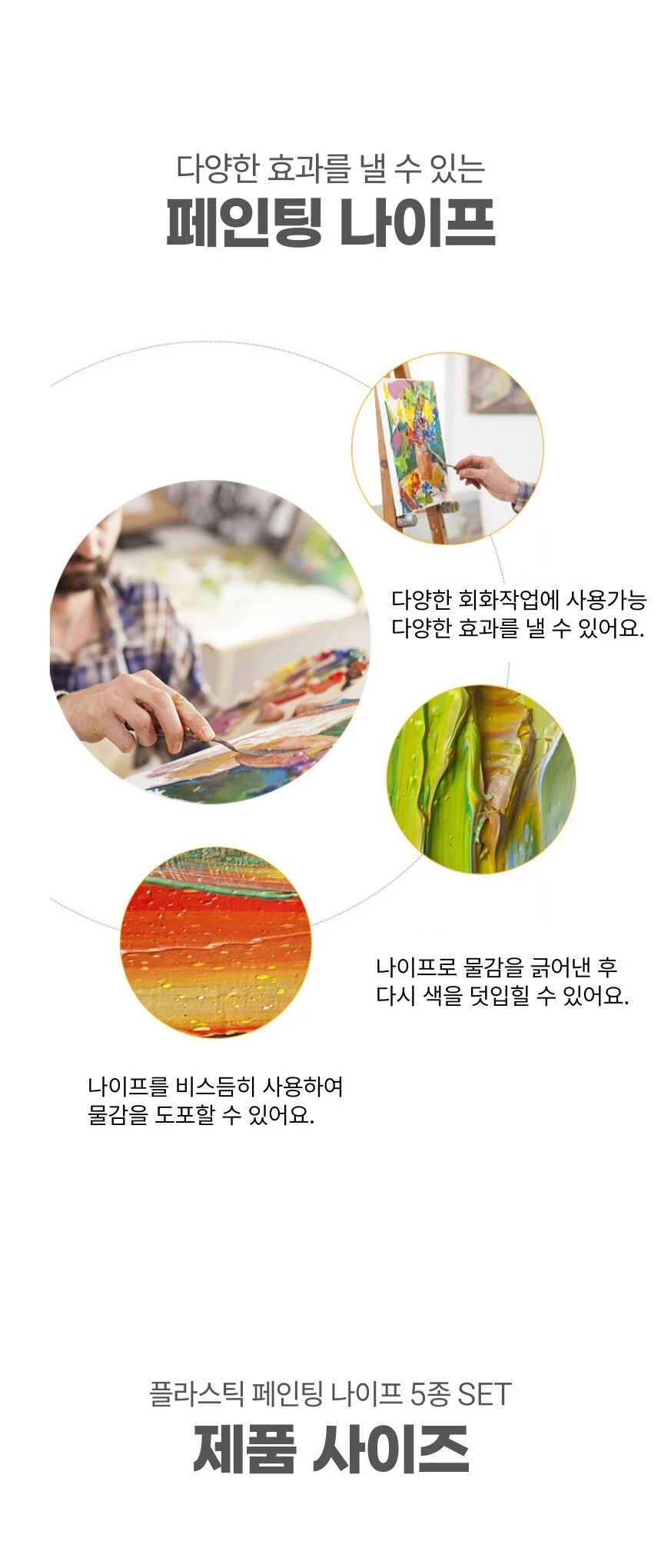 플라스틱 미술용 아트 페인팅 나이프 스파츌라 5개입 상세4