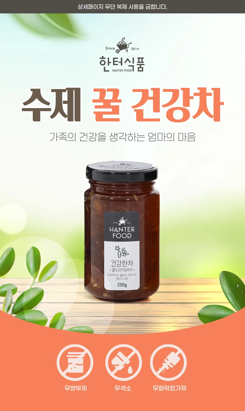 수제 국내산 꿀도라지대추차 250g 전통차 건강차 국내산차 자연식품 상세1