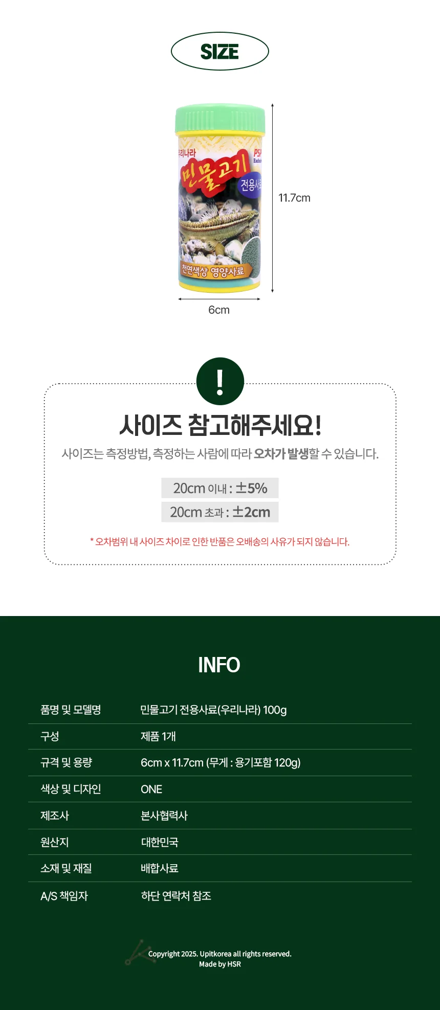 민물고기 전용사료(우리나라) 100g 상세2