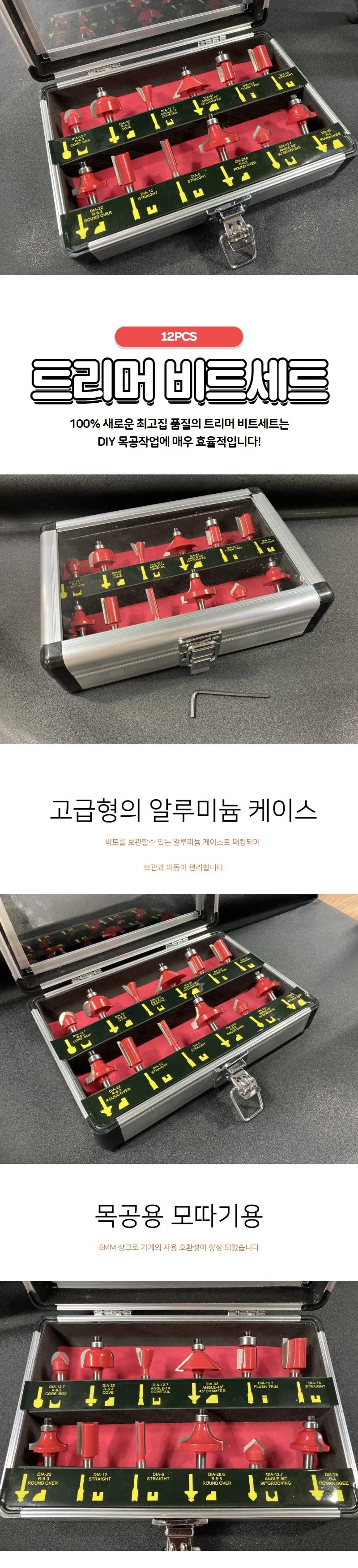 목공 무늬 작업 모따기 알루미늄 케이스 트리머 비트 12 종 세트 상세1
