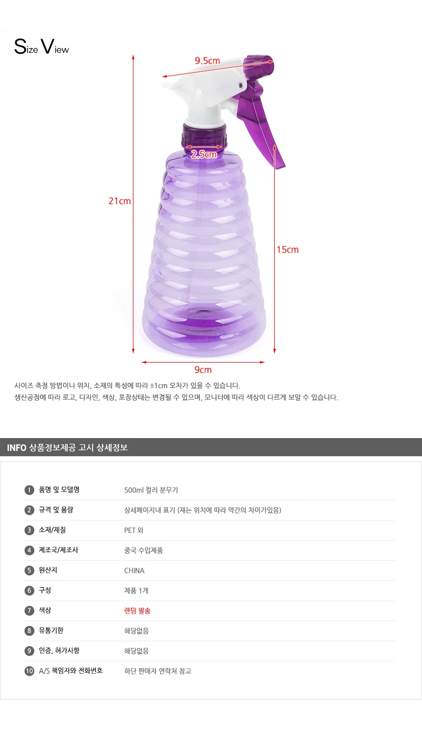 분무기 500ml 상세5