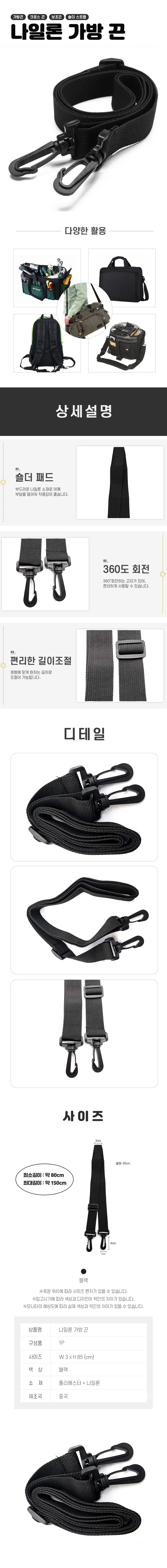 가방 웨빙 끈 교체용 스트랩 부자재 상세2