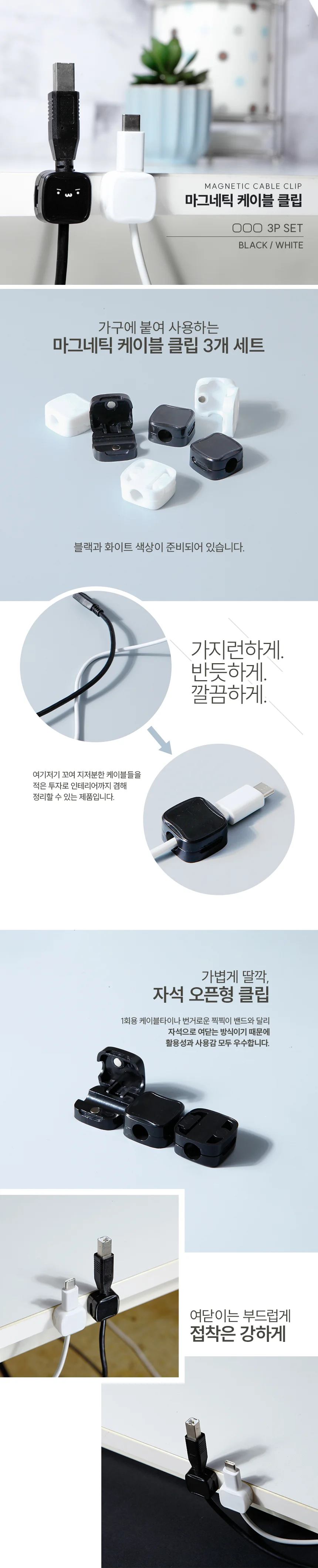 마그네틱 전선 케이블 정리 커버 부착 클립 홀더 상세2