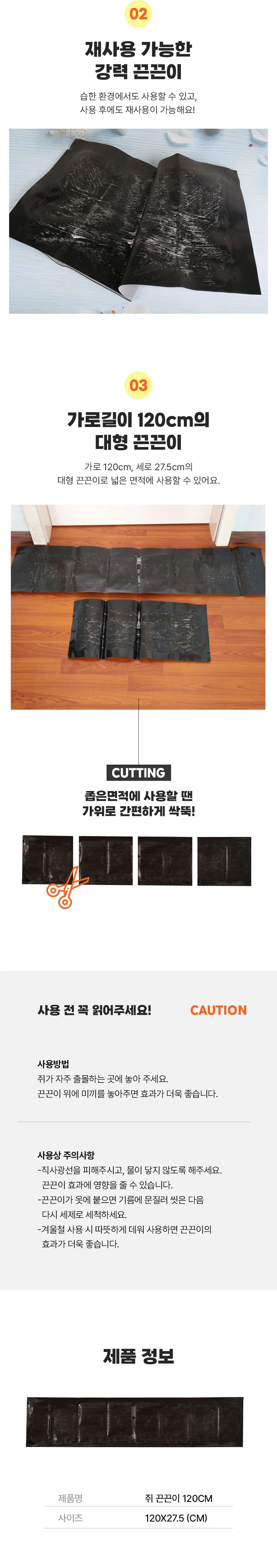 쥐끈끈이 롤형 120cm 쥐덫 트랩 본드 점착 시트 상세2