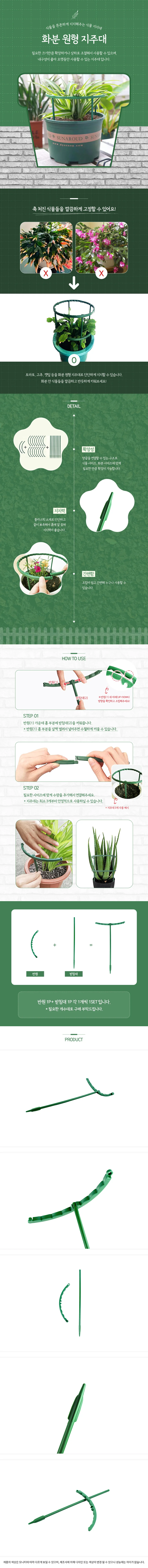 화분 원형 지주대 받침대 고정대 지지대 식물 고리형 상세1