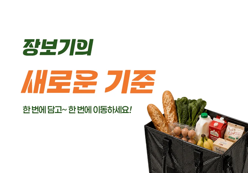 글림 60L 대용량 접이식 바퀴 쇼핑카트 장바구니 상세2