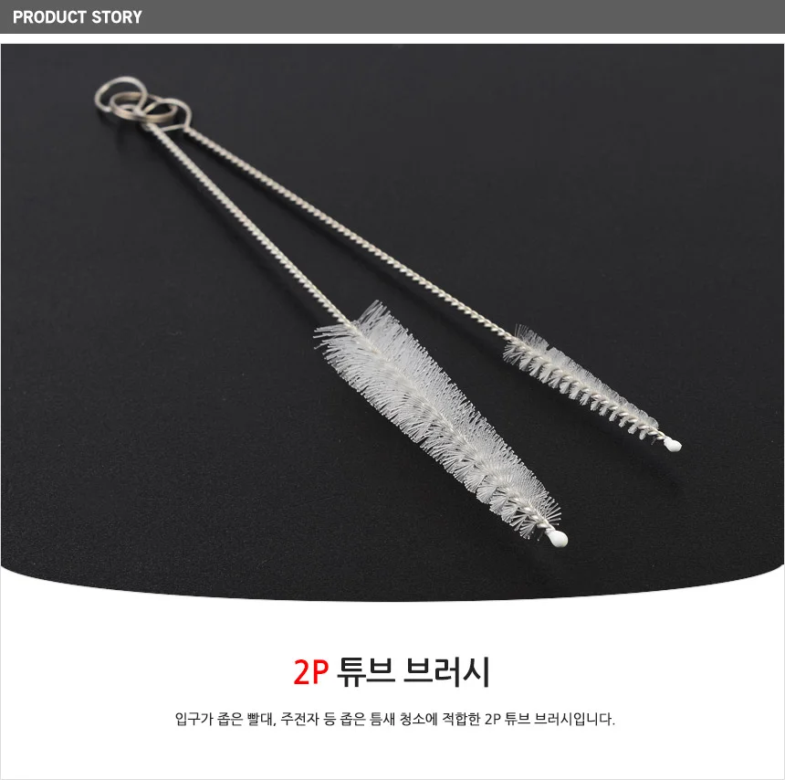 빨대 세척솔 2종 세트 브러쉬 틈새 청소 주전자세척 설거지솔 상세1