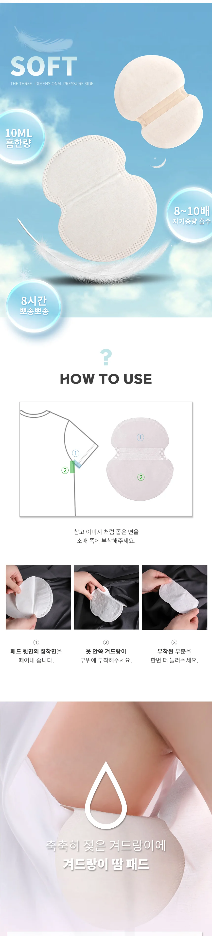 겨드랑이땀패드 10매 데오패드 겨땀 흡수 데오패드 상세2