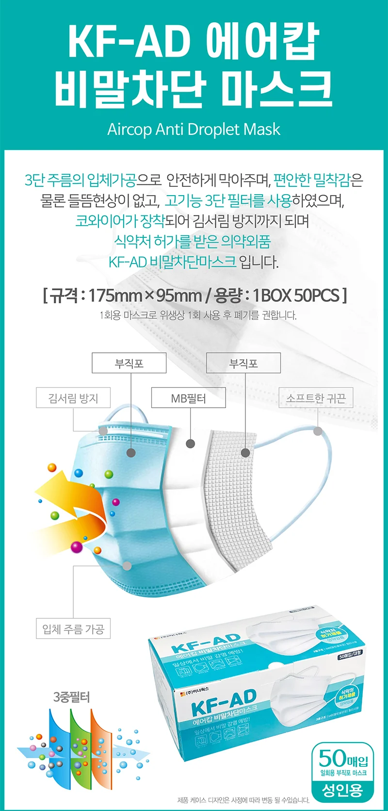 KF-AD 에어캅 비말차단 일회용 마스크 50매 성인용/어린이용 상세5