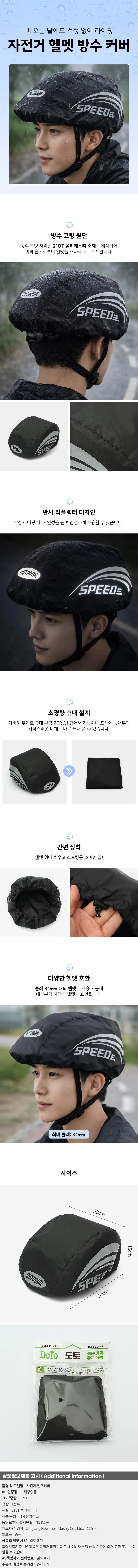 스피드 방수 자전거 헬멧커버 반사 리플렉터 블랙 상세1