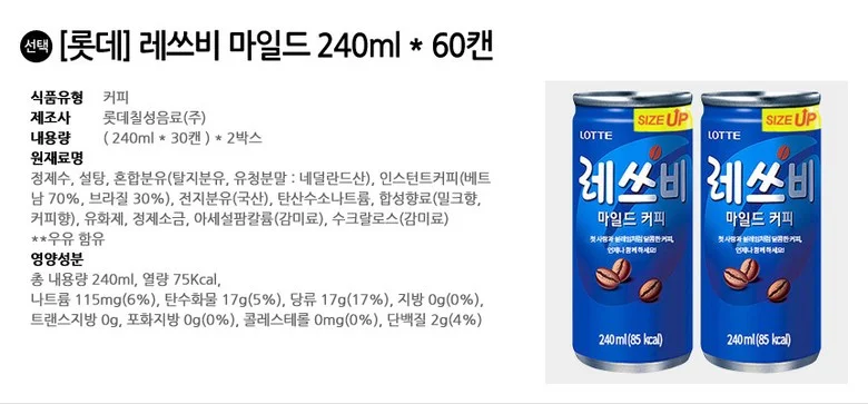 롯데 레쓰비 마일드 240ml x 60캔 (30캔x2박스) 상세2