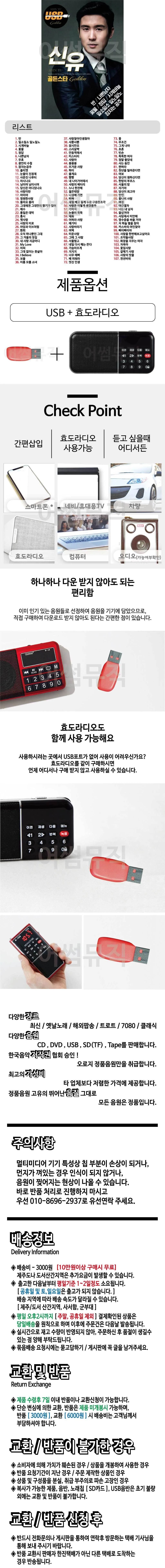 휴가철 간편한 USB 음악 라디오 신유 골든스타 상세1