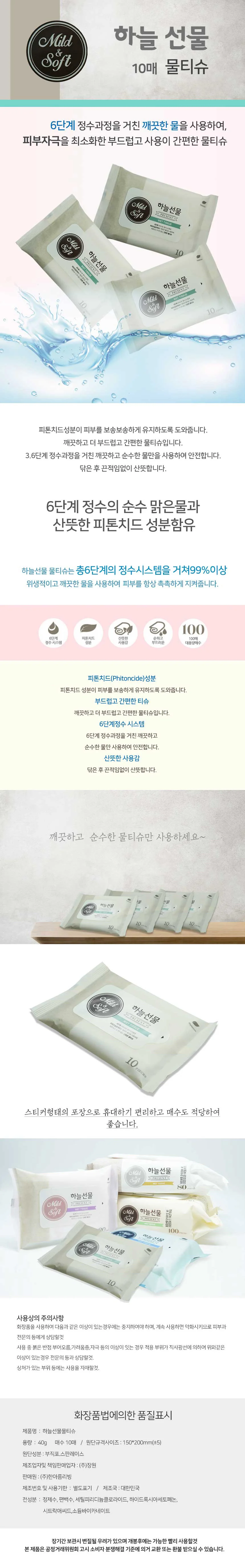 하늘선물 물티슈 10매 리필 여행용 소형 물휴지 상세1